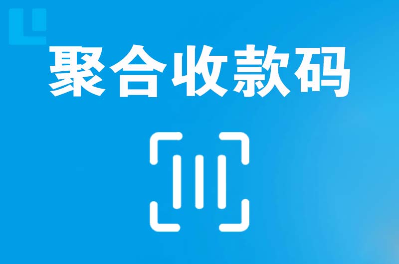 银州拉卡拉聚合收款码